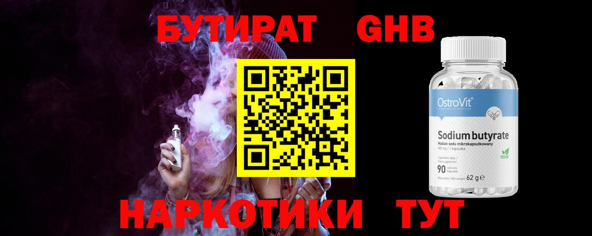 Бутират 99%  Вход с VPN  Бутират  Новокубанск 