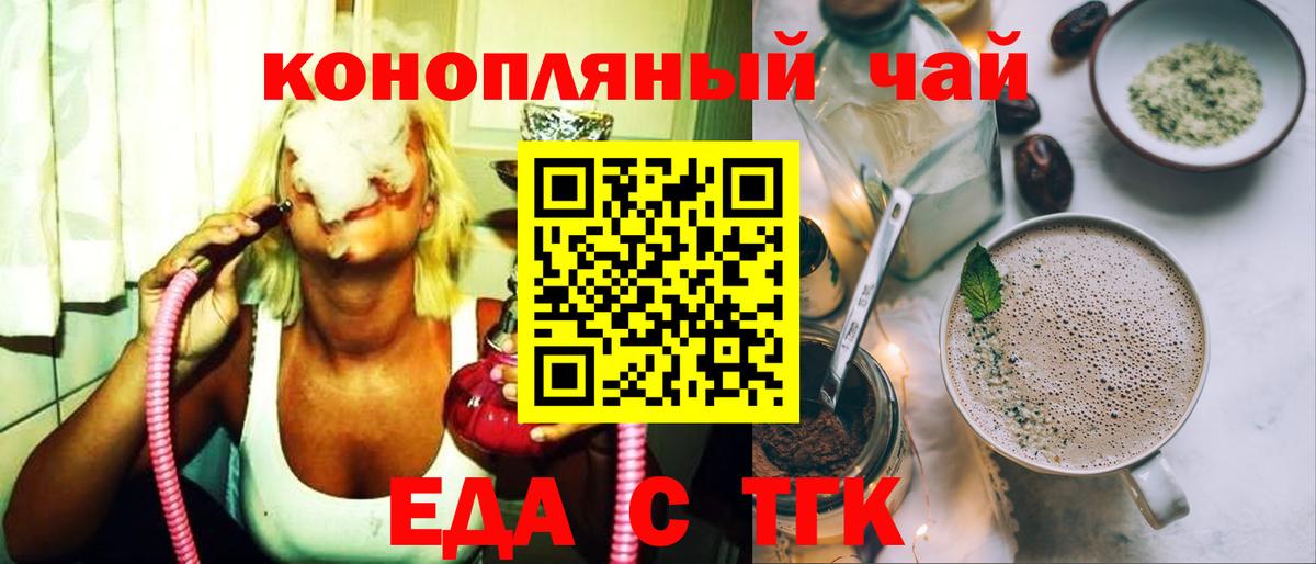 Еда ТГК марихуана  Вход с VPN  Новокубанск 