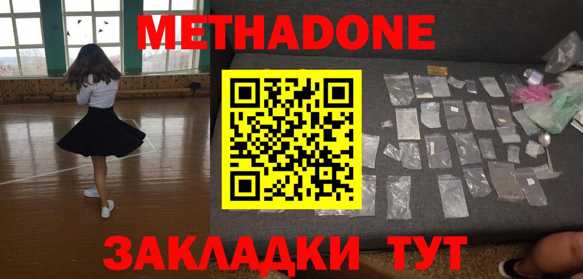 Метадон VHQ  Вход с VPN  МЕТАДОН белоснежный  Новокубанск 