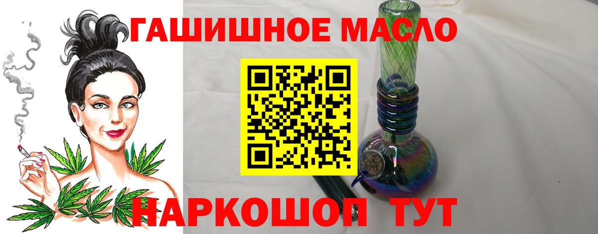 ТГК THC oil Новокубанск